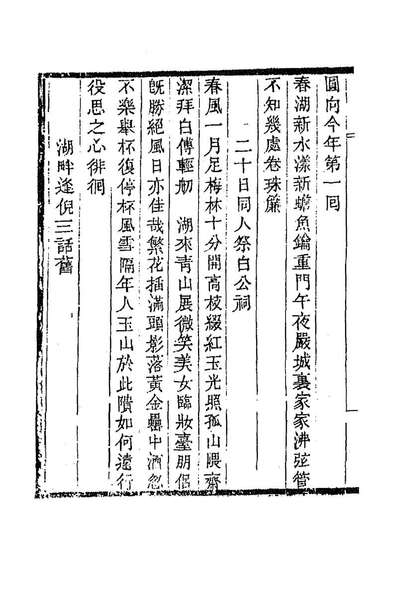 87671_柯家山馆遗诗二_严元照撰