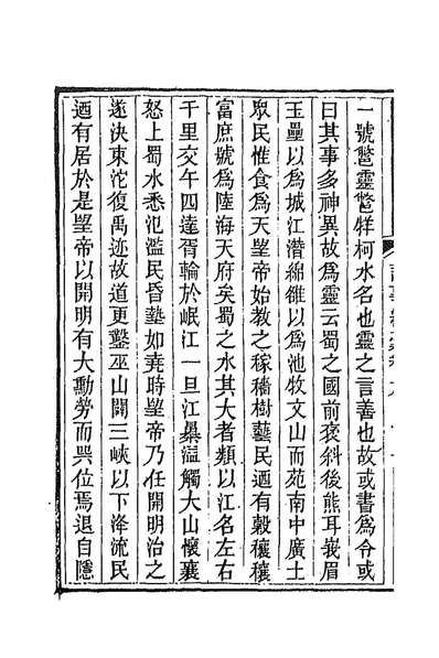 G187705_衎石齐记事续槁八_钱仪吉撰.pdf