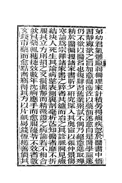 G187712_檉华馆全集六_路德撰.pdf