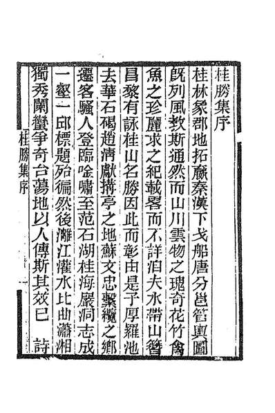 87807_小重山房诗词全集九_张祥河撰