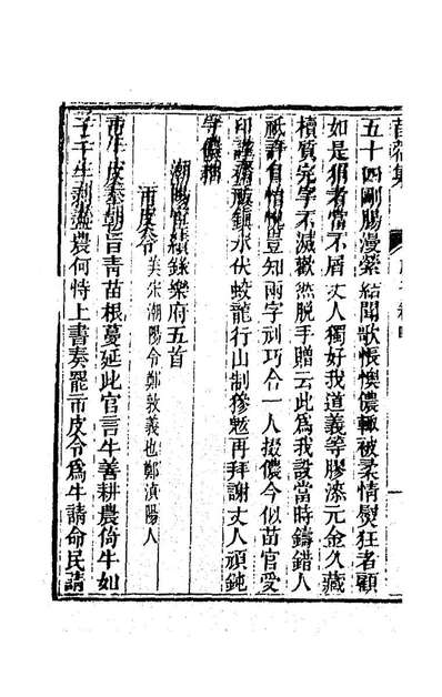 G187881_读白华草堂诗苜蓿集二_黄釗撰.pdf