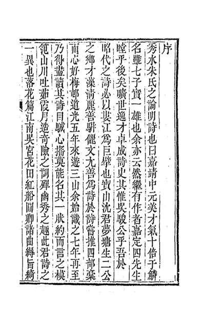 G187883_桂留山房诗集一_沈学渊撰.pdf