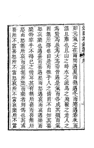 87896_壶园诗钞选一_徐实善撰