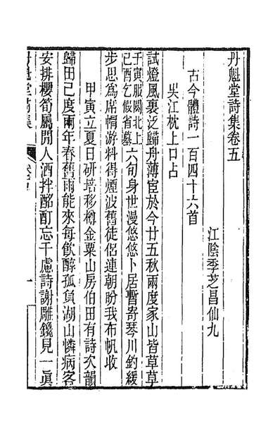 G187934_丹魁堂诗集四_季芝昌撰.pdf