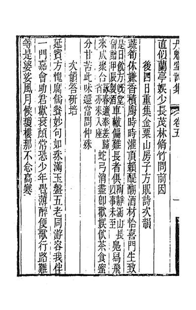 G187934_丹魁堂诗集四_季芝昌撰.pdf
