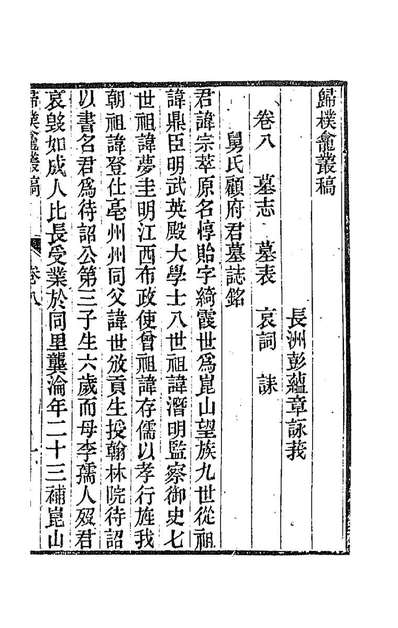 87958_归璞龕丛稿五_彭蕴章撰
