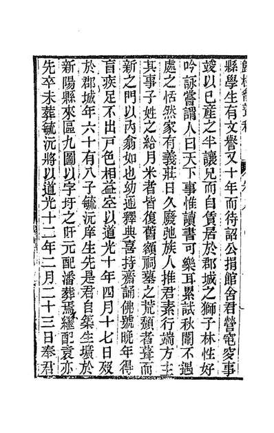 87958_归璞龕丛稿五_彭蕴章撰