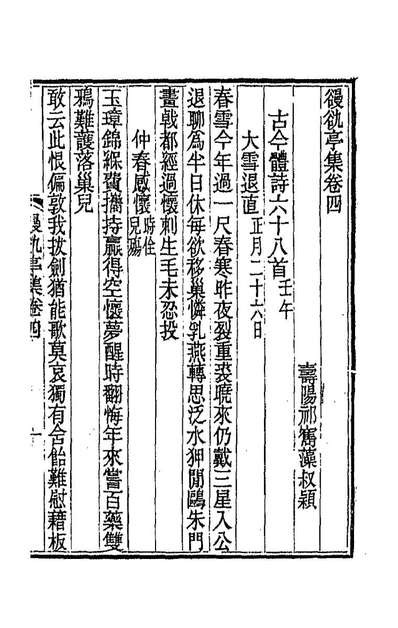 88046_══亭集二_祁═藻撰