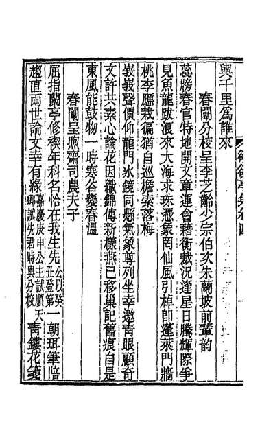 88046_══亭集二_祁═藻撰