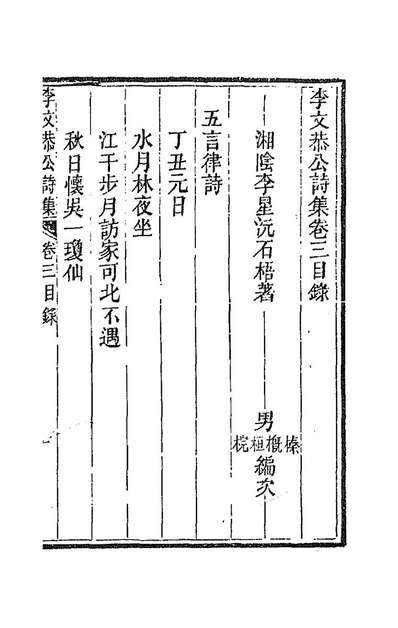 88114_李文恭公遗集二十五_李星沅撰