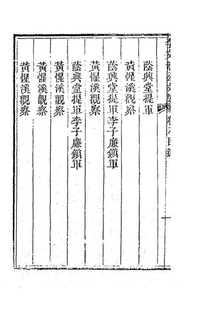G188124_李文恭公遗集三十五_李星沅撰.pdf