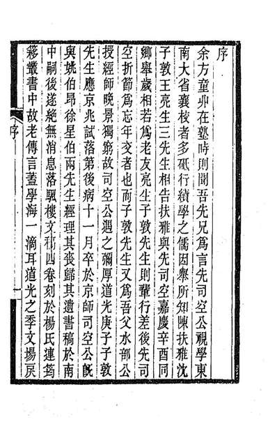 88128_落帆楼文集一_沈═撰