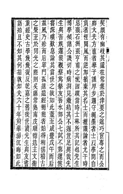 88128_落帆楼文集一_沈═撰