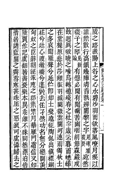 88211_乐志堂文集十一_谭莹撰_x1_137