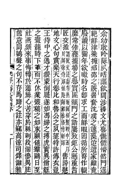 88213_乐志堂诗集一_谭莹撰