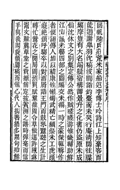 88213_乐志堂诗集一_谭莹撰