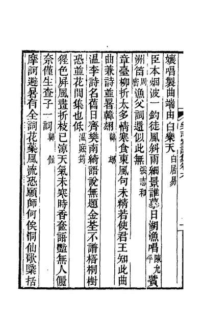 88217_乐志堂诗集五_谭莹撰