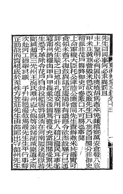 88241_东洲草堂文钞七_何绍基撰