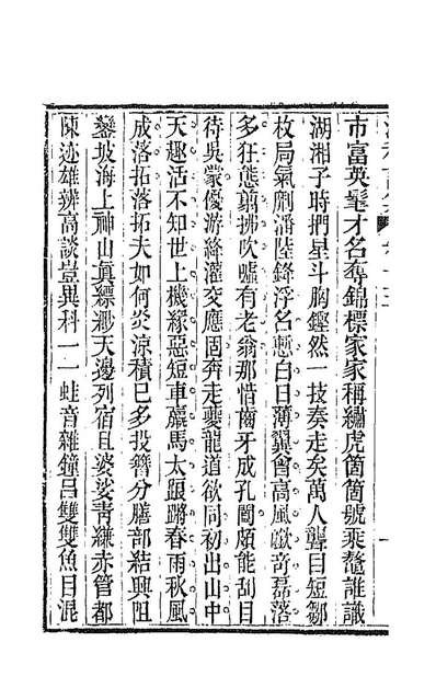 G188253_海秋诗集八_汤鹏撰.pdf