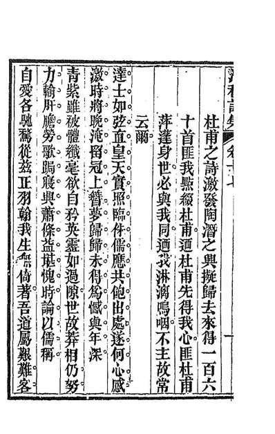 88254_海秋诗集九_汤鹏撰