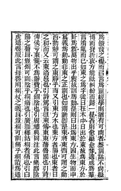 88289_绿漪草堂文集九_罗汝怀撰