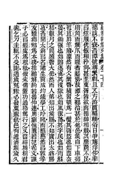 88292_绿漪草堂文集十二_罗汝怀撰