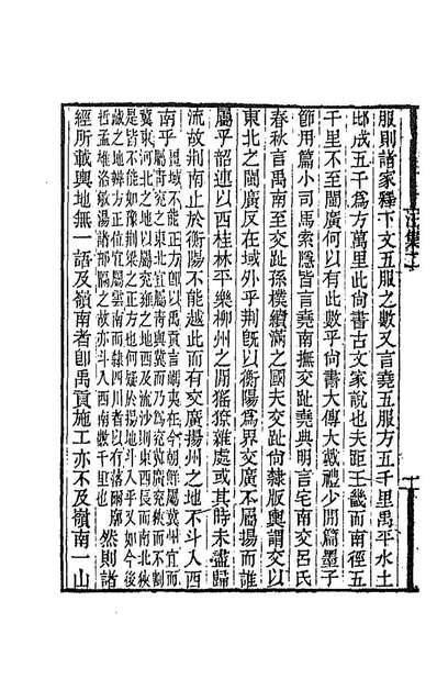 88315_汪梅村先生集二_汪士鐸撰