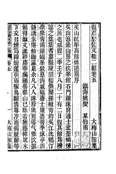 G188364_復庄駢儷文榷七_姚燮撰.pdf
