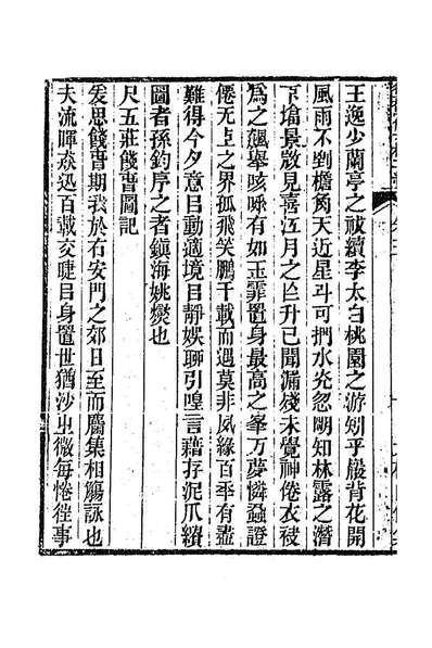 G188364_復庄駢儷文榷七_姚燮撰.pdf