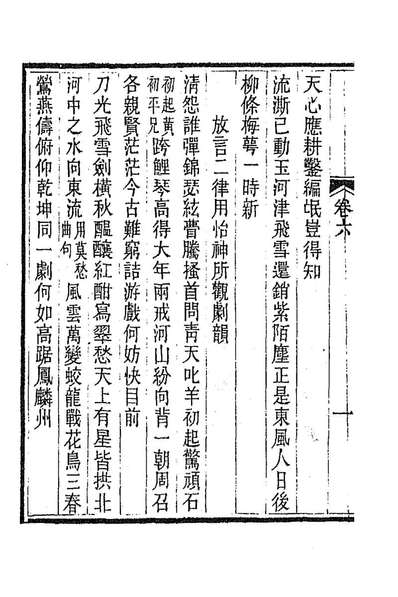 G188430_文靖公遗集三_实鋆撰.pdf
