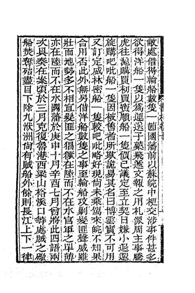 88477_曾文正公书札十_曾国藩撰