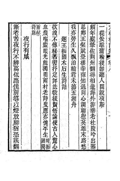 88498_九梅村诗集四_魏燮均撰