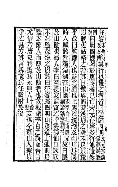 88591_烟屿楼文集十二_徐时栋撰