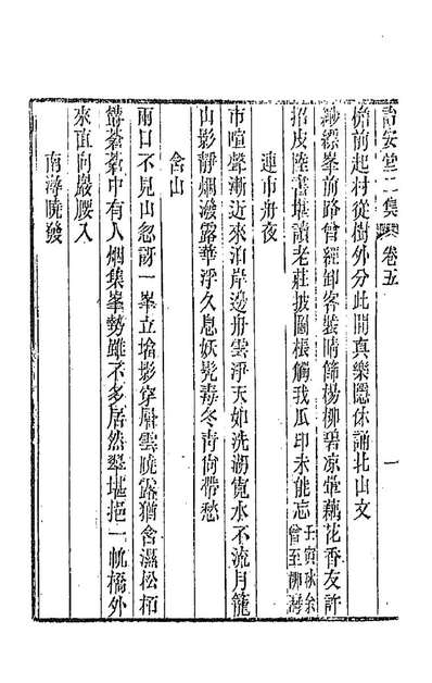 G188654_詒安堂二集三_王庆勋撰.pdf