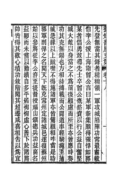 88729_养知书屋文集十一_郭嵩燾撰_x1_82