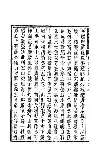 88768_勤馀文牍三_陈锦撰