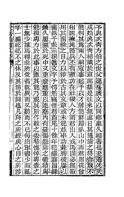 G188774_天岳山馆文钞一_李元度撰.pdf