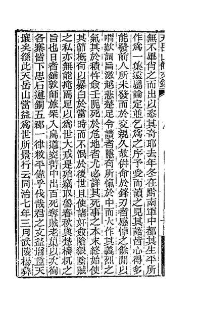 G188774_天岳山馆文钞一_李元度撰.pdf