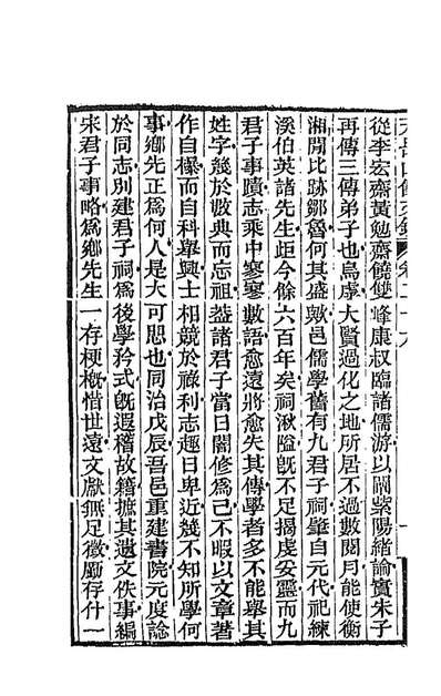 88788_天岳山馆文钞十五_李元度撰