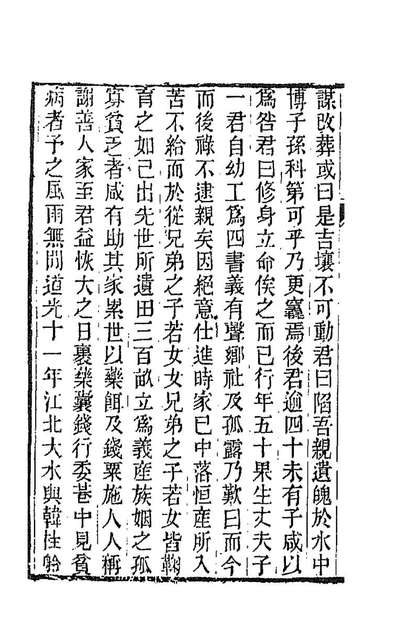 88813_春在堂杂文十一_俞樾撰