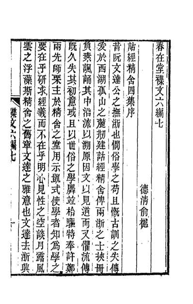 88830_春在堂杂文二十八_俞樾撰