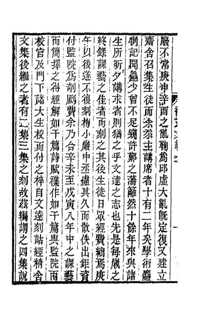 88830_春在堂杂文二十八_俞樾撰