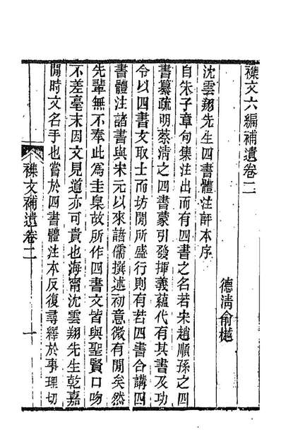 88835_春在堂杂文三十三_俞樾撰