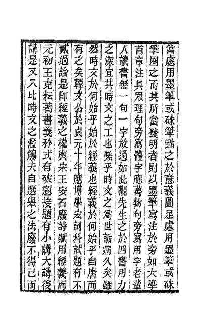 88835_春在堂杂文三十三_俞樾撰