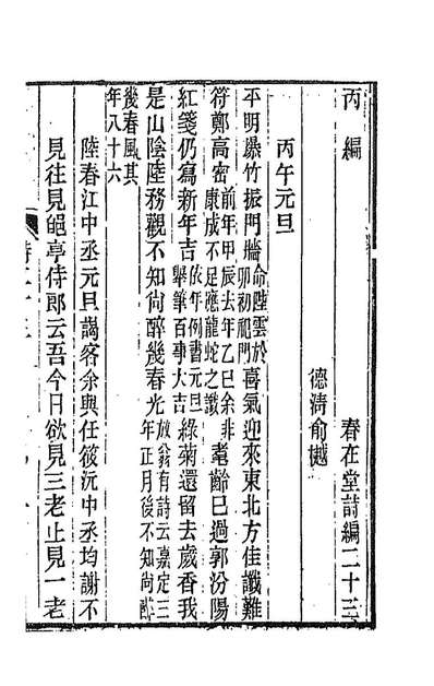 88851_春在堂诗编十三_俞樾撰