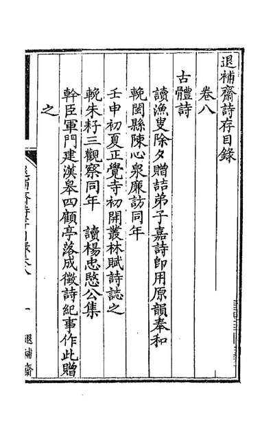 88855_退补斋诗存四_胡凤丹撰_x1_43