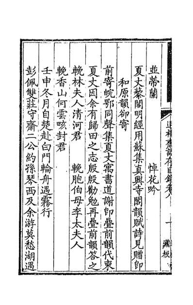 88855_退补斋诗存四_胡凤丹撰_x1_43