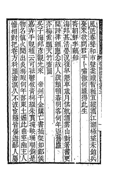 G188881_微尚斋诗集初编二_冯志沂撰.pdf