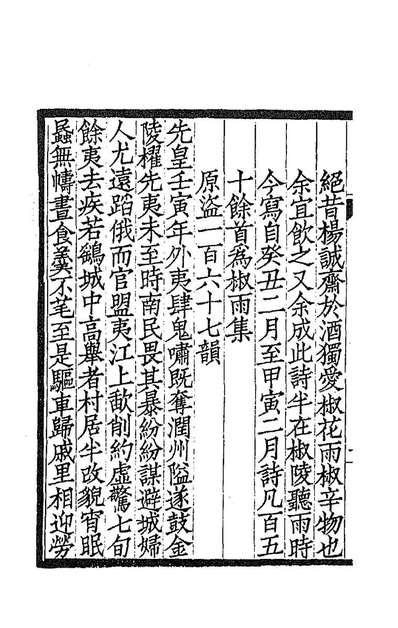 88910_秋蟪吟馆诗钞二_金和撰
