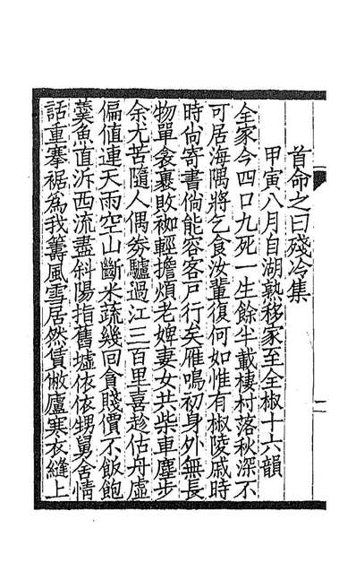 88912_秋蟪吟馆诗钞四_金和撰